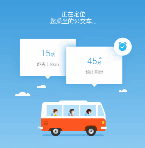 车来了-城市公交出行好帮手