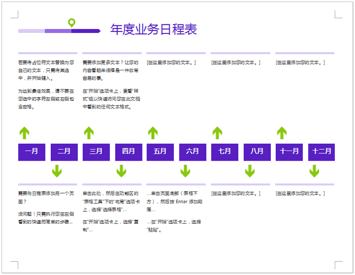 word年度业务日程计划