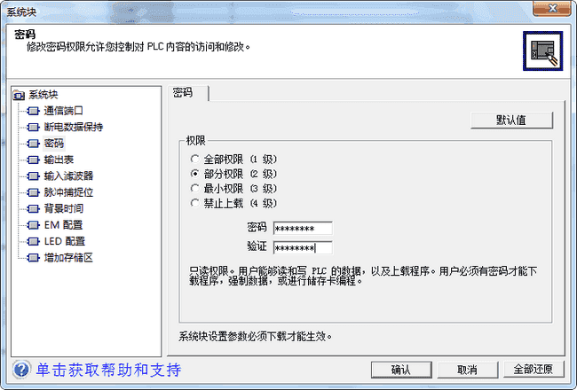 怎样给S7200的用户程序加密