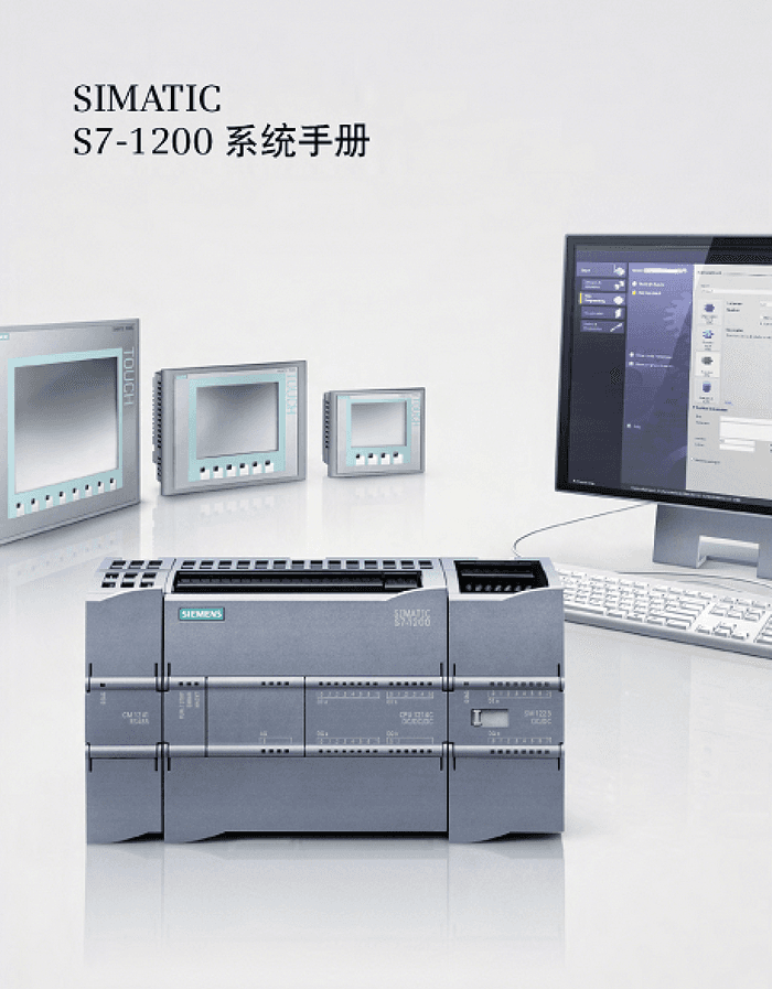 西门子S71200PLC系统手册-7.6Mb