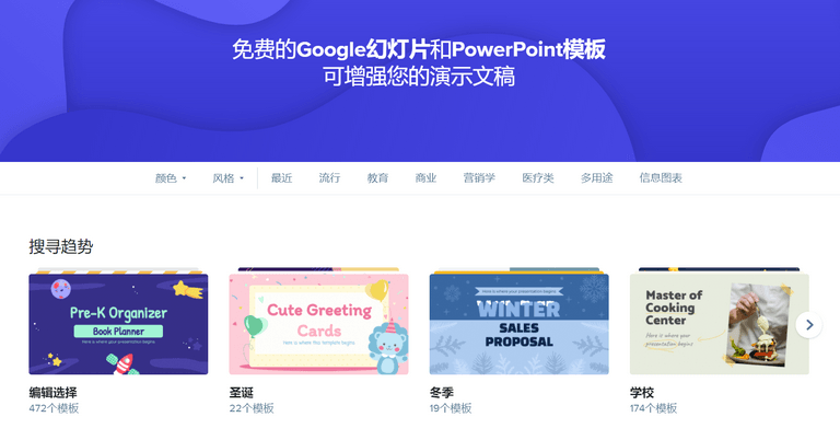 一个免费的高质量 PPT 模板网站Slidesgo